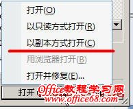 以副本方式打开Excel工作簿
