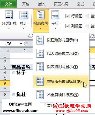 实现重复所有项目标签-Excel2010数据透视表技巧1