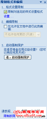 word2007中的窗体保护使用基础教程