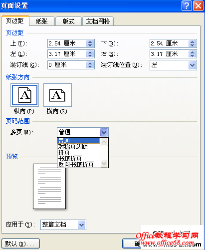 如何在Word2007中设置折页和拼页页边距