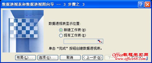 数据透视表和数据透视图向-3步骤导之3