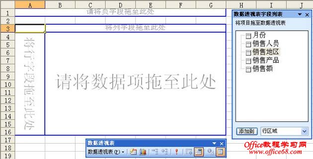 数据透视表和数据透视图向-3步骤导之4