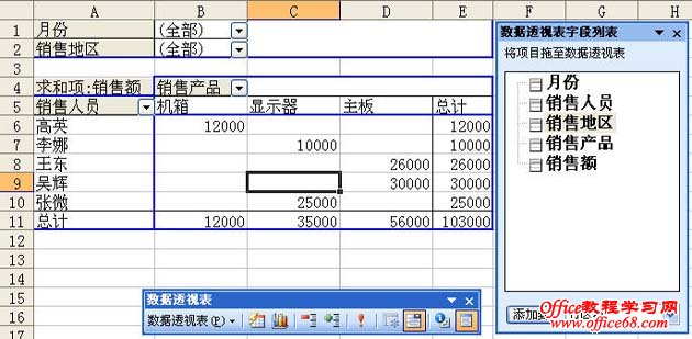 数据透视表和数据透视图向-3步骤导之5
