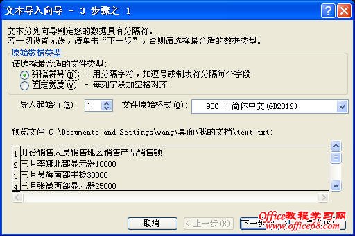 文本导入向导-3步骤之1