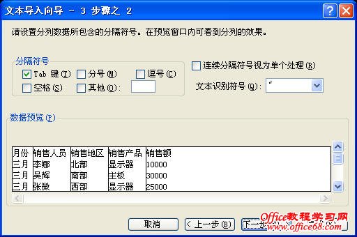 文本导入向导-3步骤之2