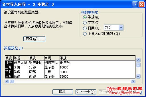 文本导入向导-3步骤之13