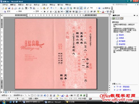 利用word实现邮件合并实例处理图解教程