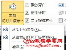 PPT技巧:“排练计时”和“录制幻灯片演示”使用图解教程2