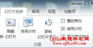 PPT技巧:“排练计时”和“录制幻灯片演示”使用图解教程6