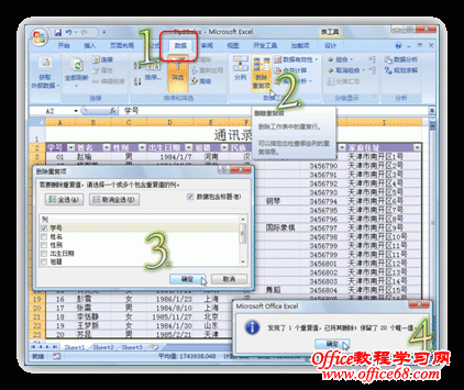 Excel2007中轻松删除重复数据图解教程
