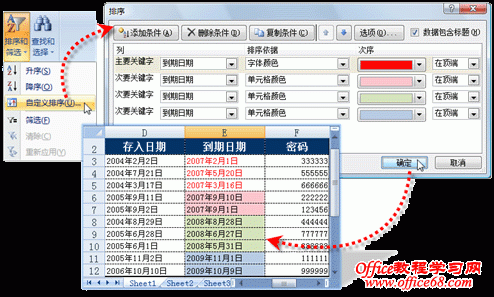 Excel2007中如何按颜色对数据进行排序