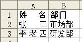 Excel2003实现姓名对齐的技巧2