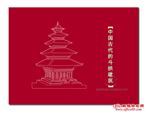 PPT绘图秘技大公开 图解教程