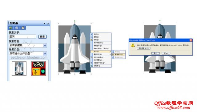 PPT绘图秘技大公开 图解教程2