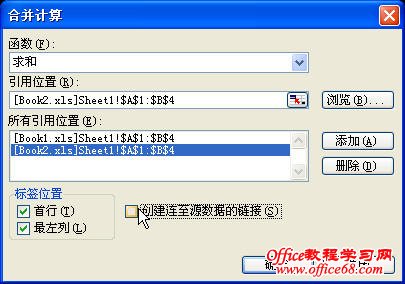 Excel2003如何合并多个工作表的数据图解教程2