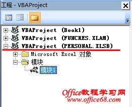 Excel中的个人宏工作簿Personal.xls(b)_Office教程学习网 – 脑残博客