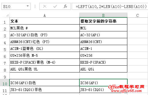 Excel数组公式提取单元格内第一个汉字前的字符串