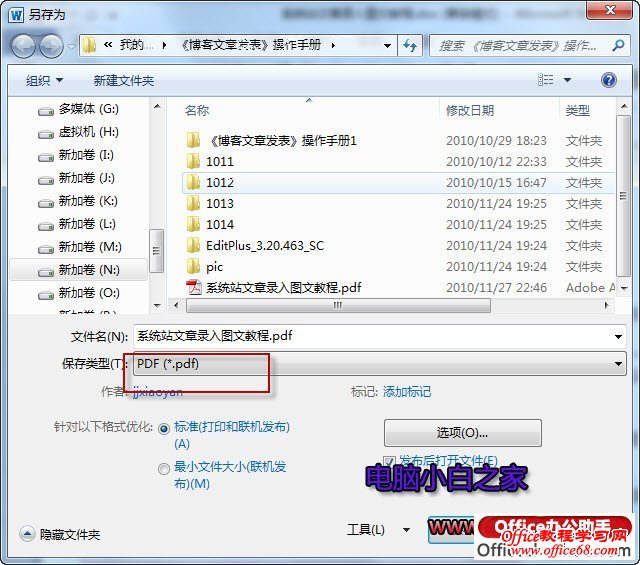 Word 2010文档如何转成PDF文档