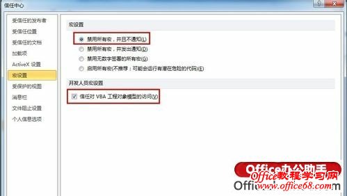Win 7系统下Word 2010出现宏错误的2种解决方法2