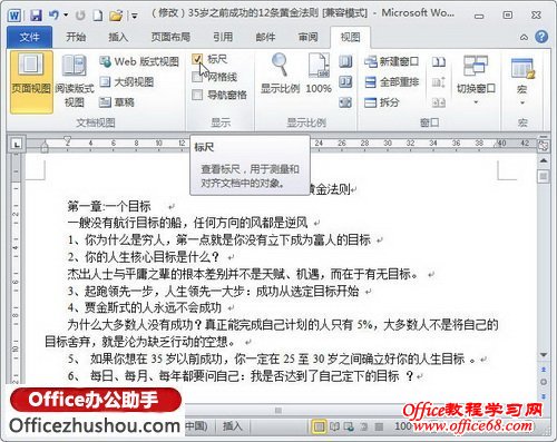 Word 2010文档窗口网格线