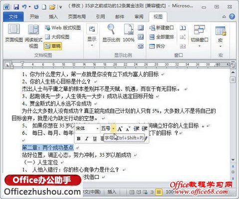 Word 2010浮动工具栏