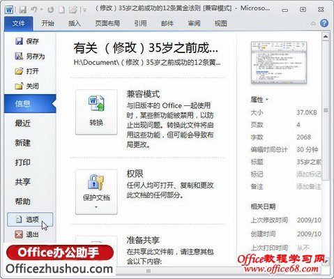 单击“选项”按钮