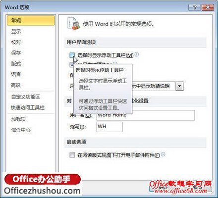 取消“选择时显示浮动工具栏”复选框