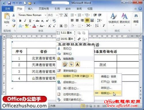 选择“链接”命令