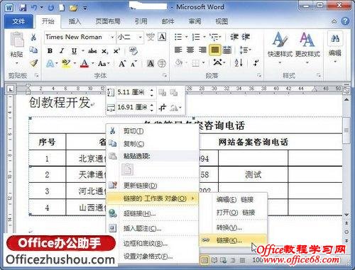 选择“链接”命令