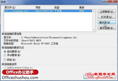 单击“更改源”按钮