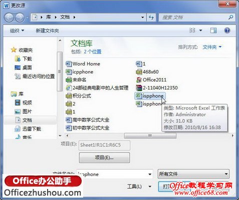 “更改源”对话框