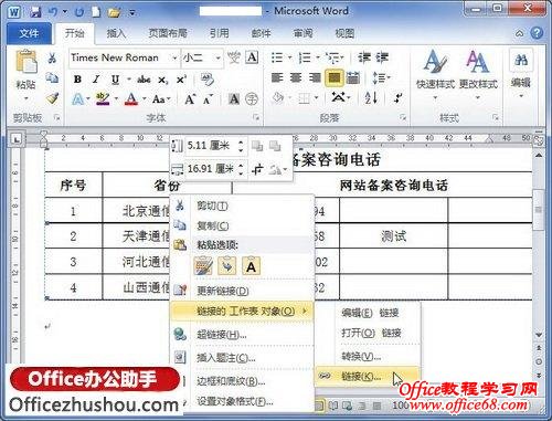 选择“链接”命令