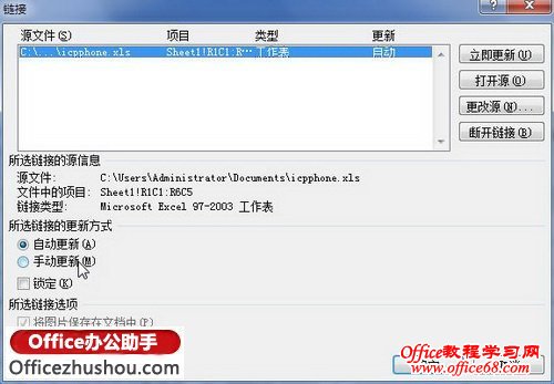 选中“自动更新”或“手动更新”单选框