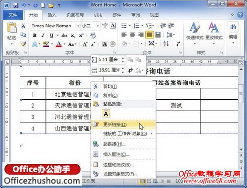 选择“更新链接”命令