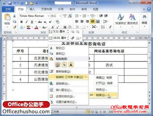 选择“链接”命令