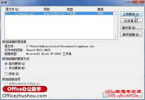 单击“立即更新”按钮