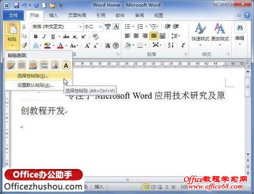 选择“选择性粘贴”命令