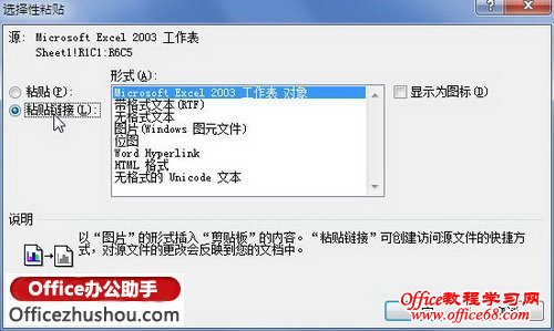 选中“粘贴链接”复选框