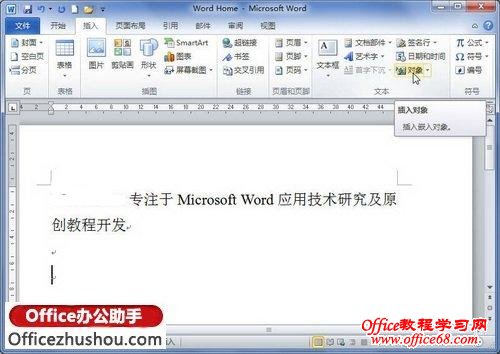 单击“对象”按钮