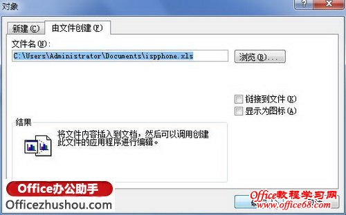 “对象”对话框