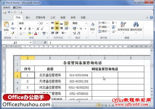 插入到Word文档中的Excel文件