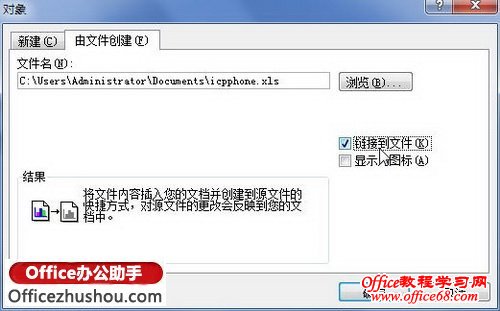 选中“链接到文件”复选框