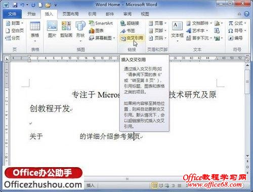单击“交叉引用”按钮