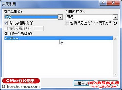 “交叉引用”对话框
