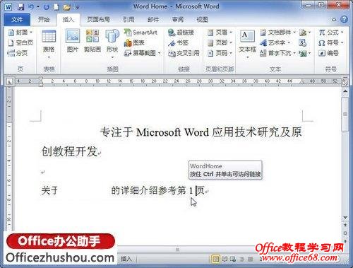 成功插入书签交叉引用