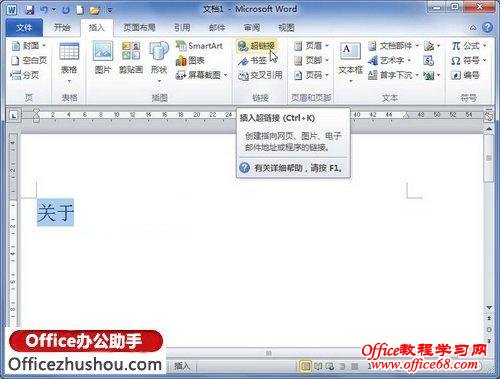 单击“超链接”按钮
