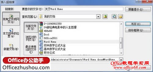 “插入超链接”对话框