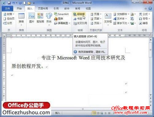 单击“超链接”按钮