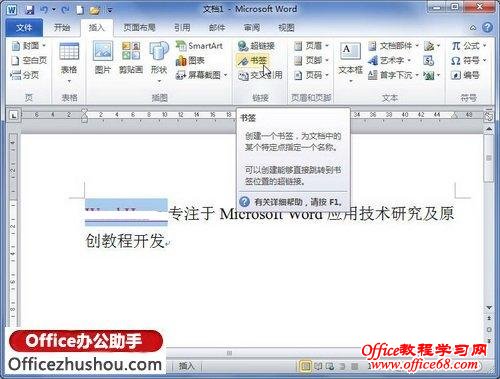 单击“书签”按钮