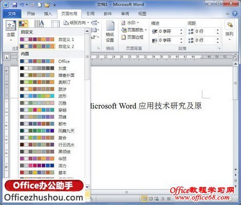 选择“新建主题颜色”命令
